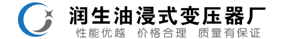 柳林油浸式变压器-柳林变压器厂-柳林变压器生产厂家